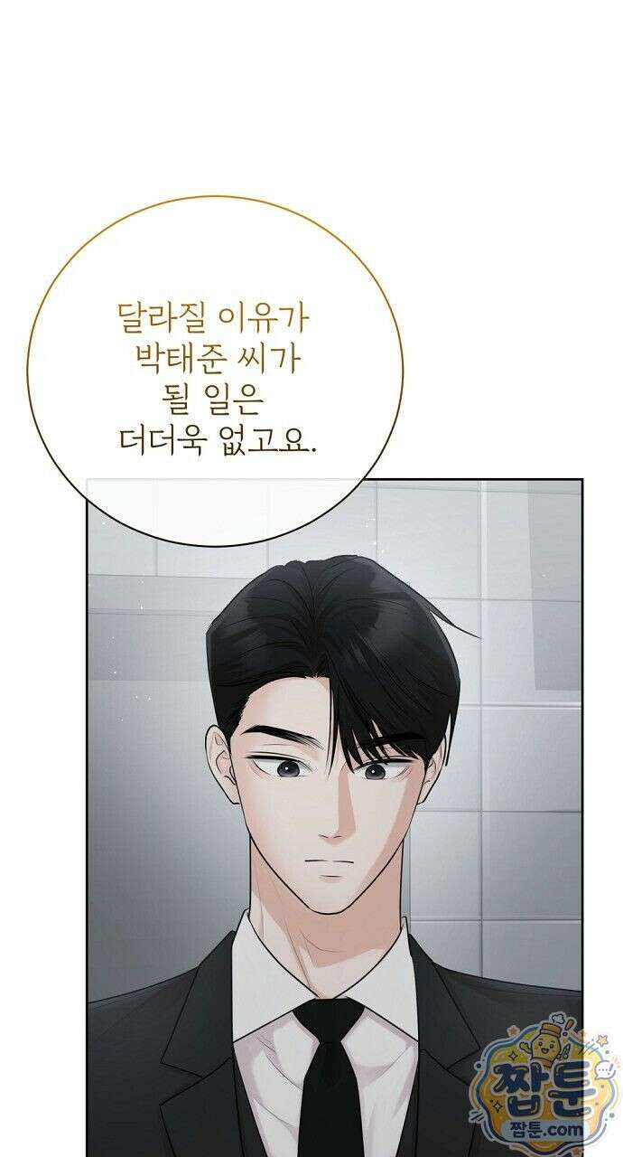 나쁜 꿈 9화 62