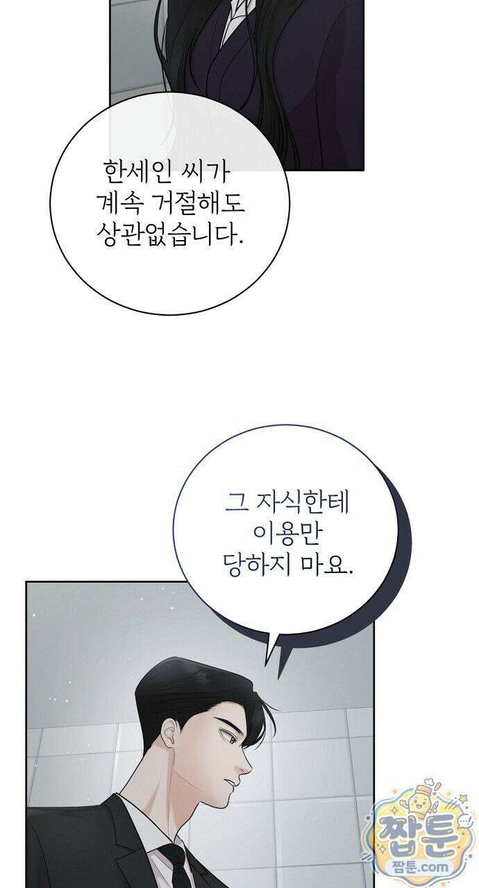 나쁜 꿈 9화 67