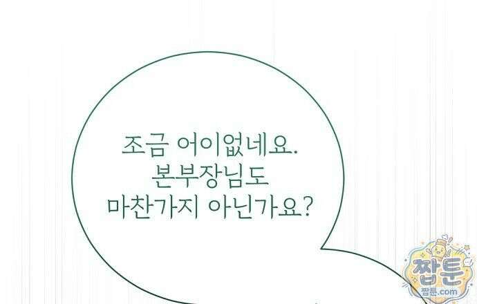 나쁜 꿈 9화 72