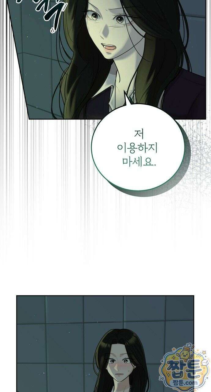 나쁜 꿈 9화 74