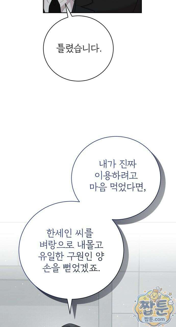 나쁜 꿈 9화 77