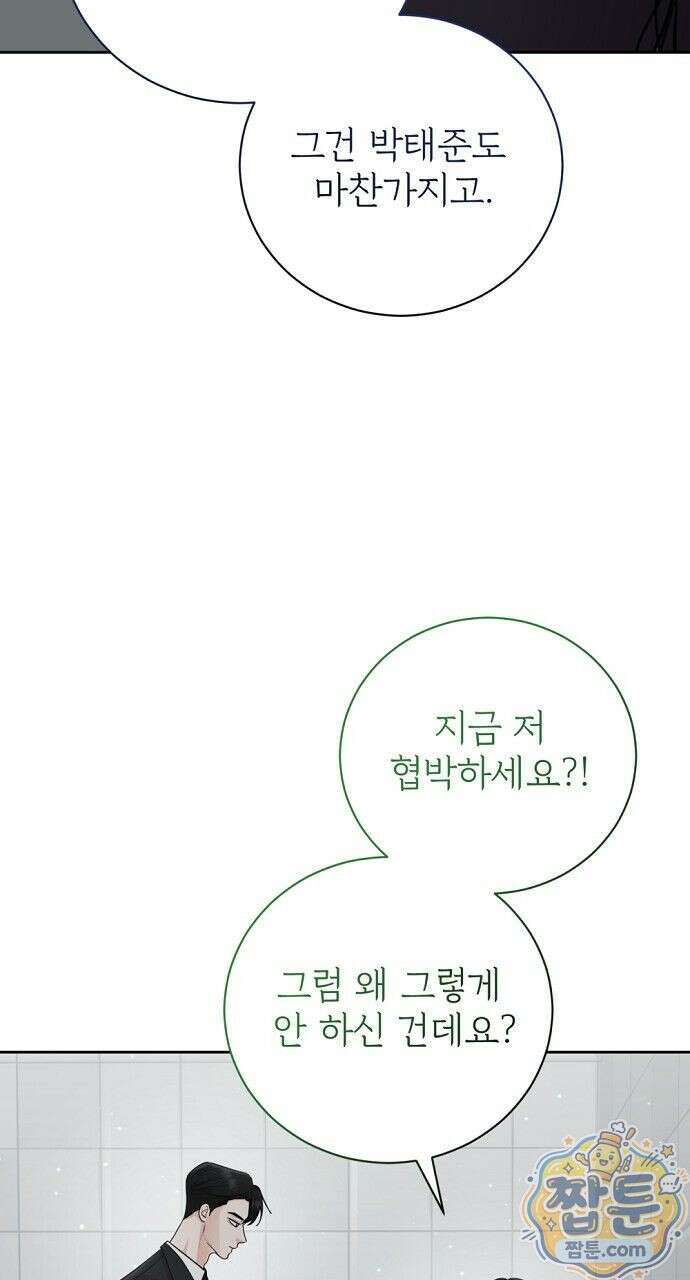나쁜 꿈 9화 80