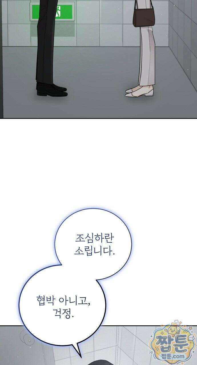나쁜 꿈 9화 82