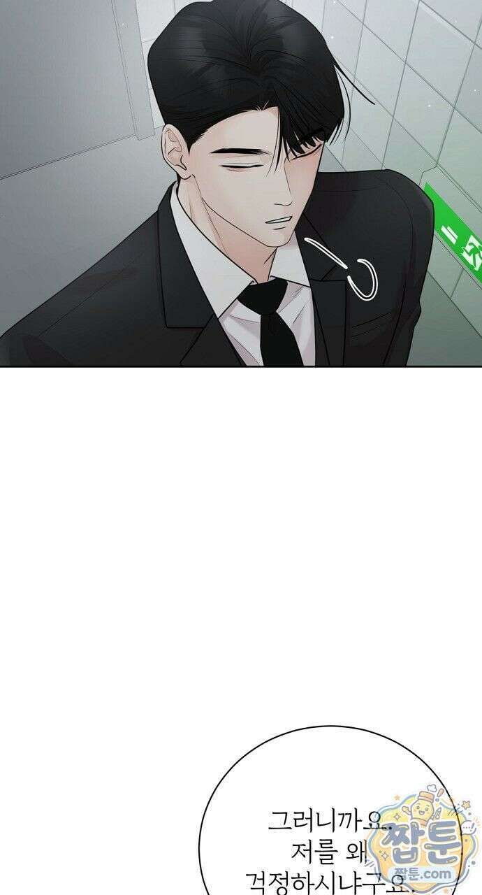 나쁜 꿈 9화 83