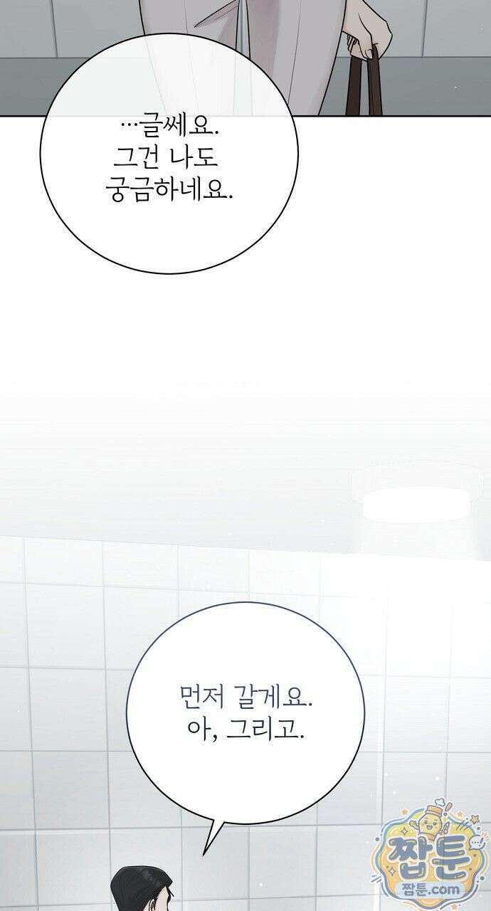 나쁜 꿈 9화 86