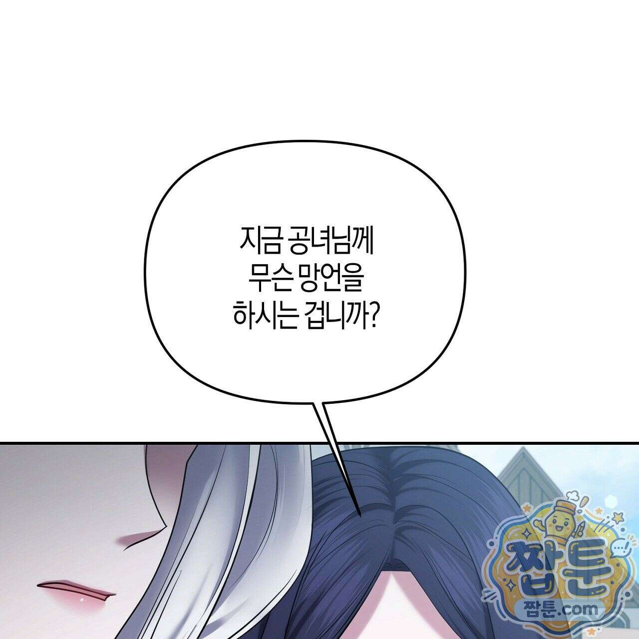 오만한 개새끼의 목줄을 잡았다 15화 1