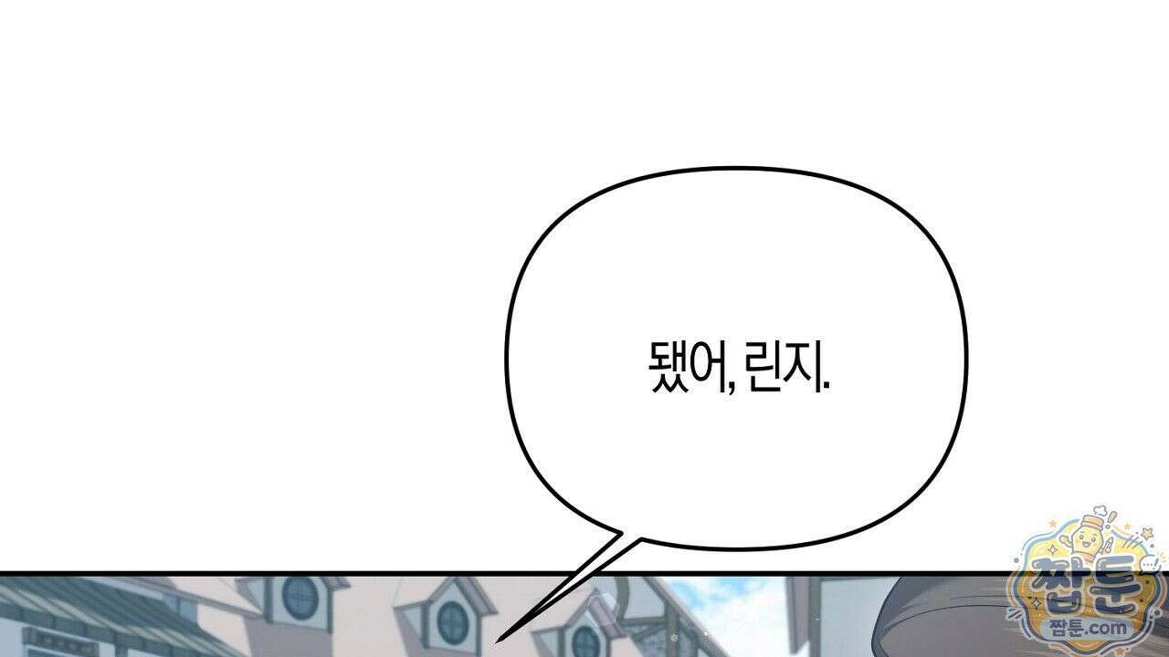오만한 개새끼의 목줄을 잡았다 15화 4