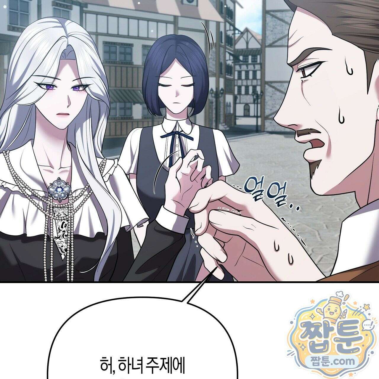 오만한 개새끼의 목줄을 잡았다 15화 5