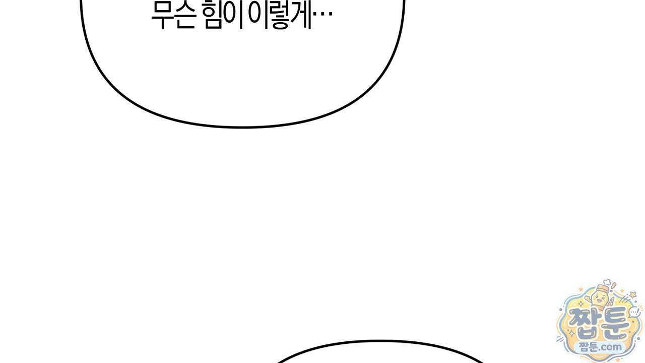 오만한 개새끼의 목줄을 잡았다 15화 6