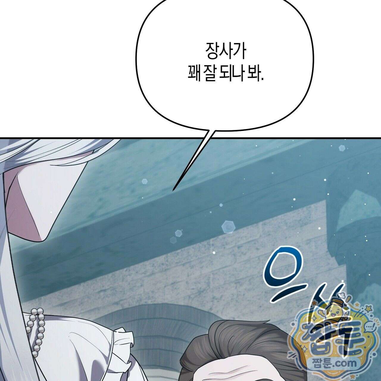 오만한 개새끼의 목줄을 잡았다 15화 7