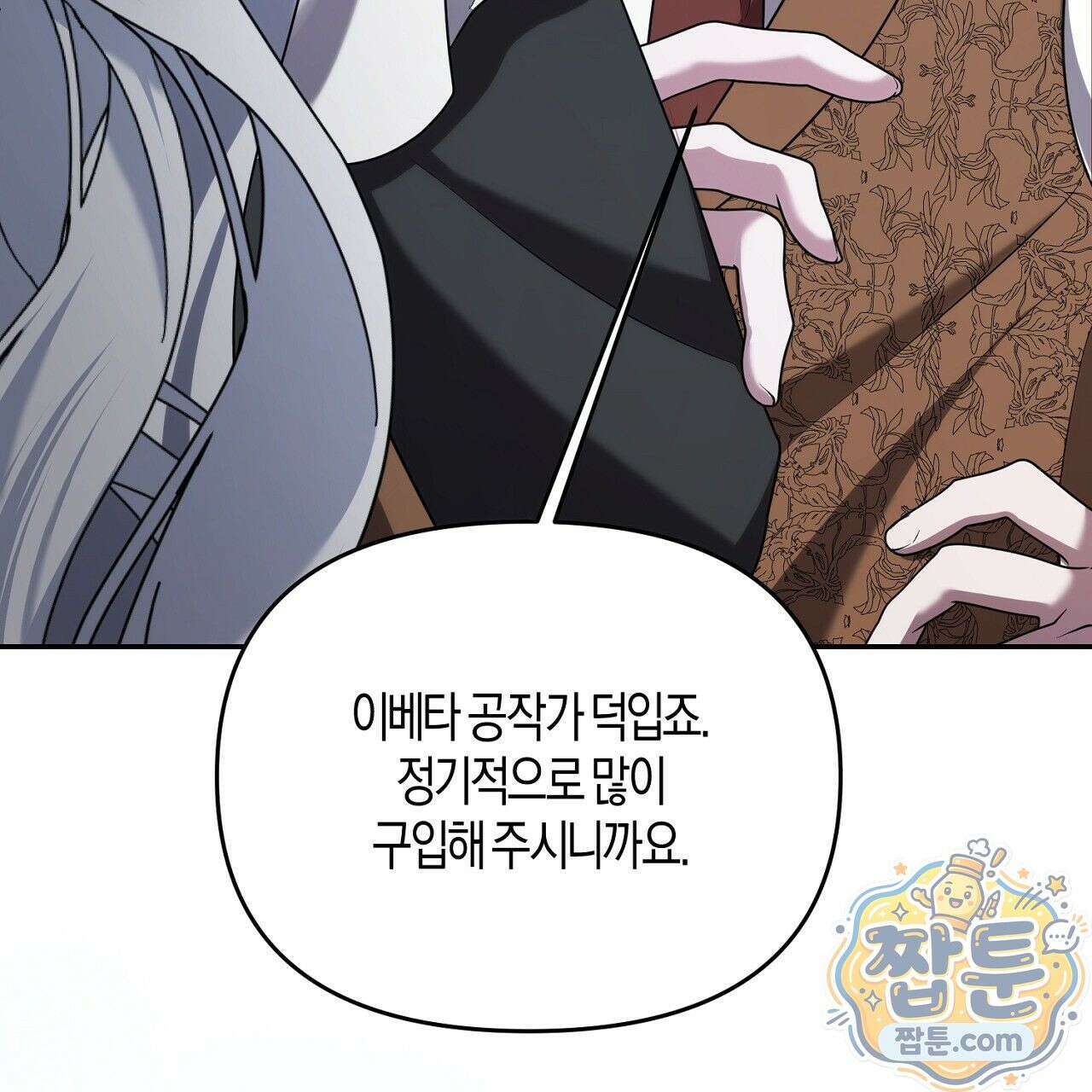 오만한 개새끼의 목줄을 잡았다 15화 9