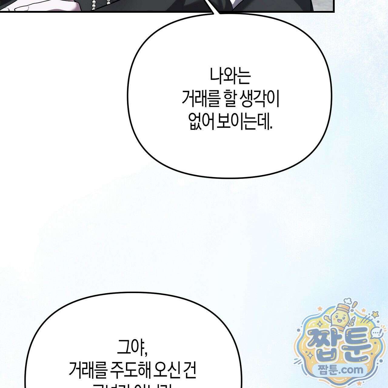 오만한 개새끼의 목줄을 잡았다 15화 13