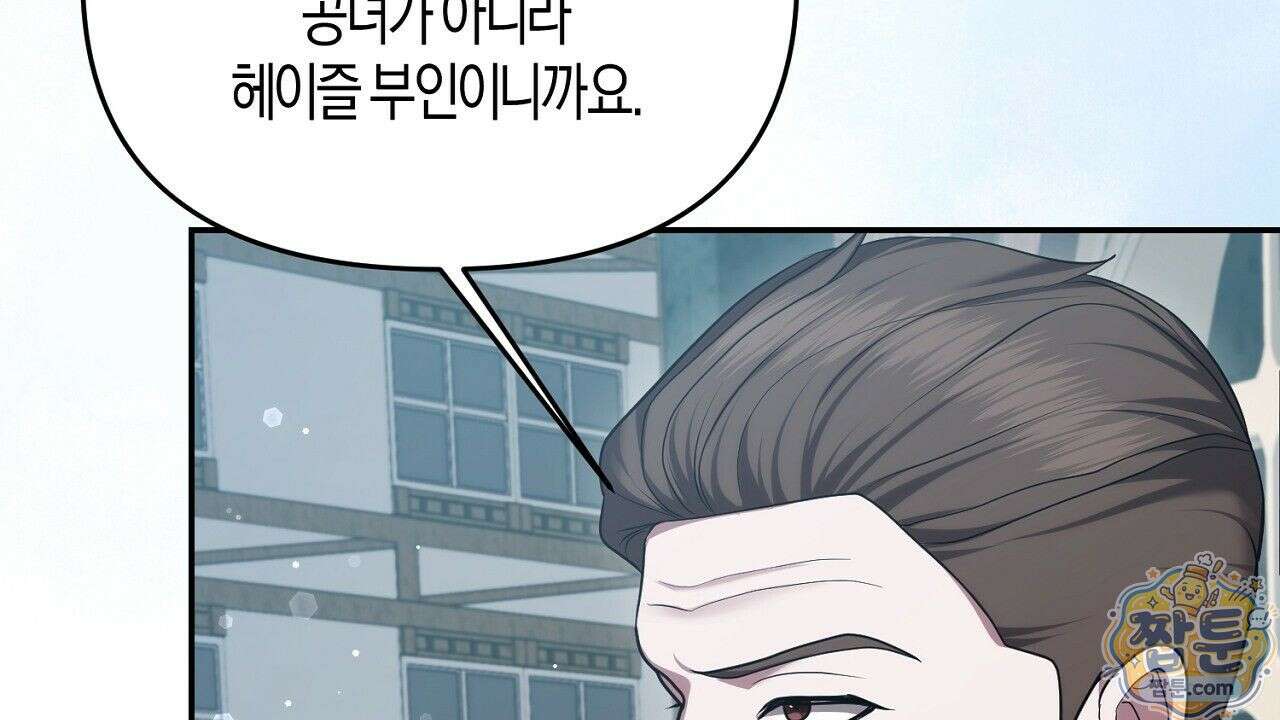 오만한 개새끼의 목줄을 잡았다 15화 14