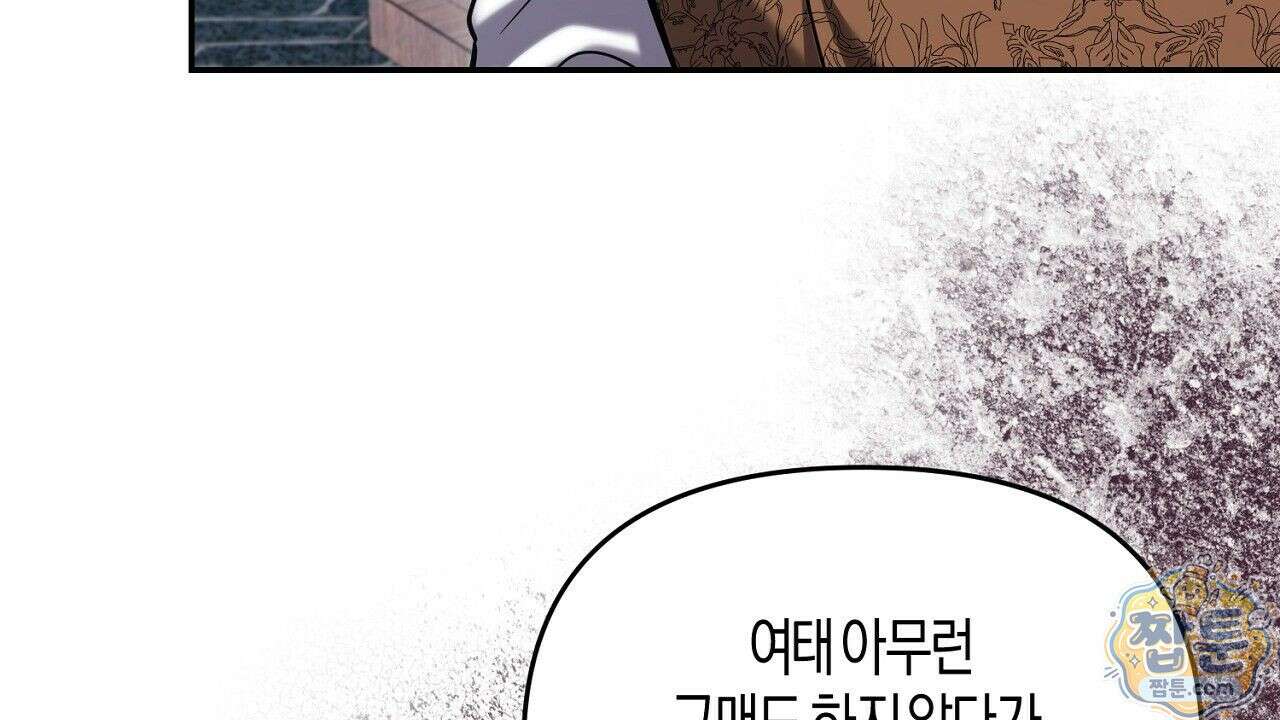 오만한 개새끼의 목줄을 잡았다 15화 16