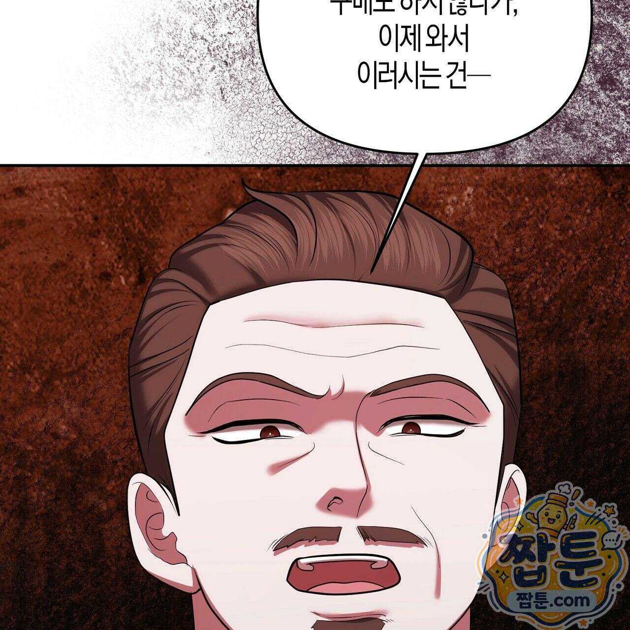 오만한 개새끼의 목줄을 잡았다 15화 17