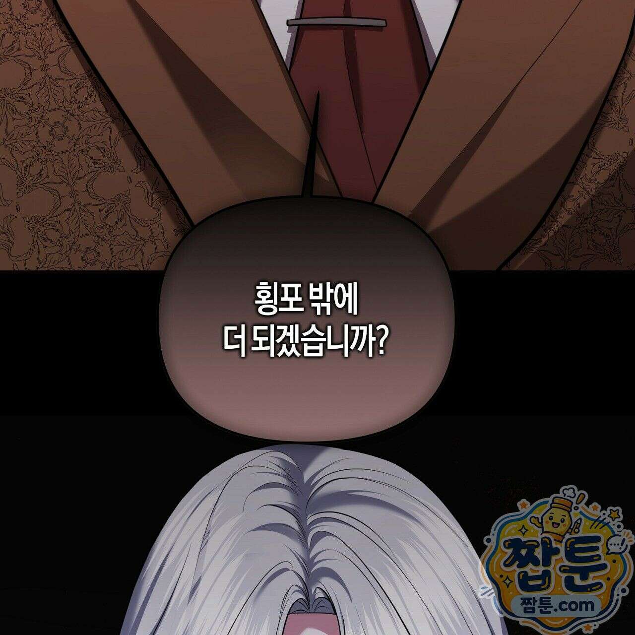 오만한 개새끼의 목줄을 잡았다 15화 19
