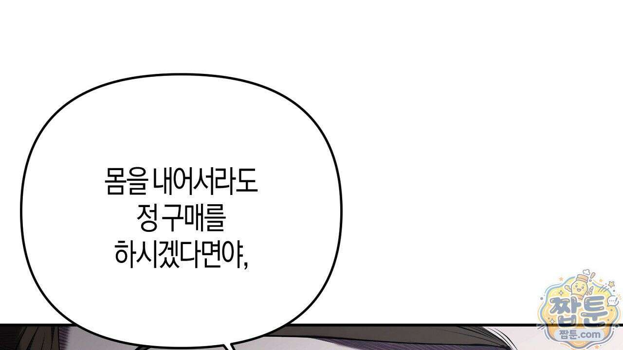 오만한 개새끼의 목줄을 잡았다 15화 22