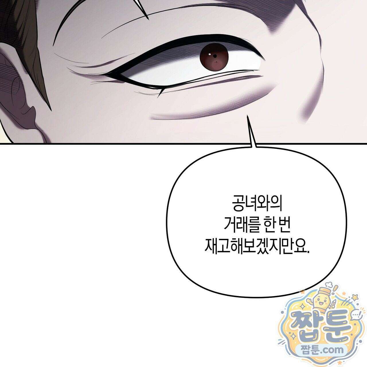 오만한 개새끼의 목줄을 잡았다 15화 23
