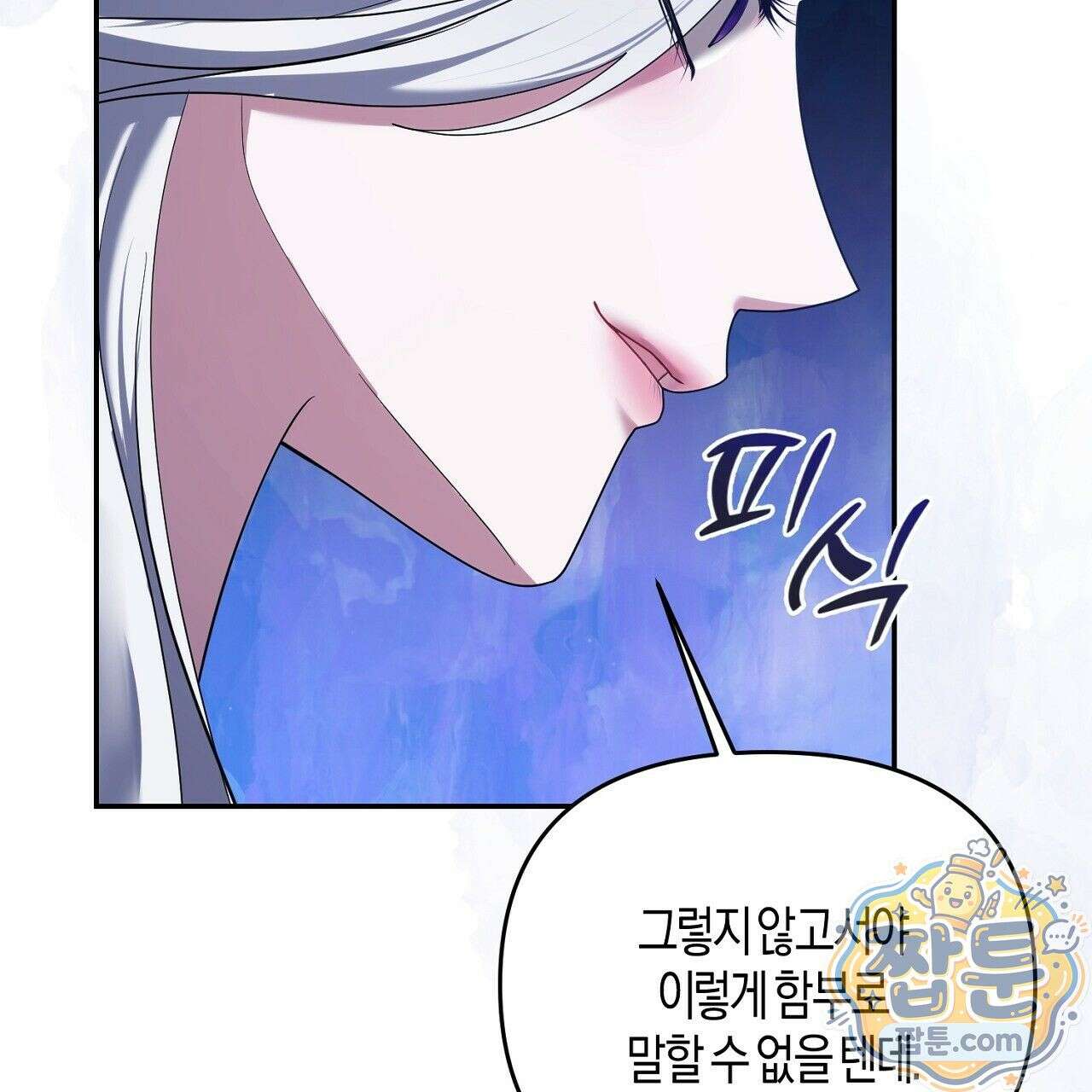 오만한 개새끼의 목줄을 잡았다 15화 31
