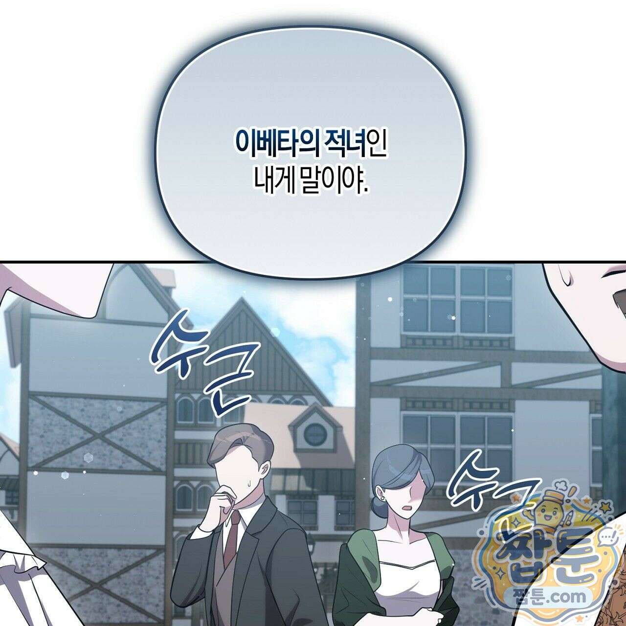오만한 개새끼의 목줄을 잡았다 15화 33
