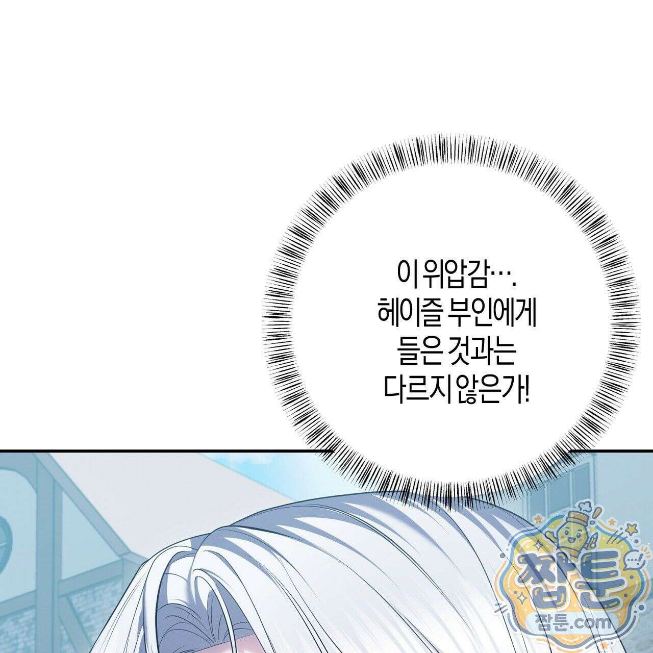 오만한 개새끼의 목줄을 잡았다 15화 37