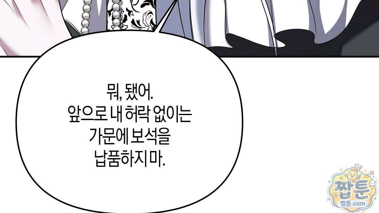 오만한 개새끼의 목줄을 잡았다 15화 40