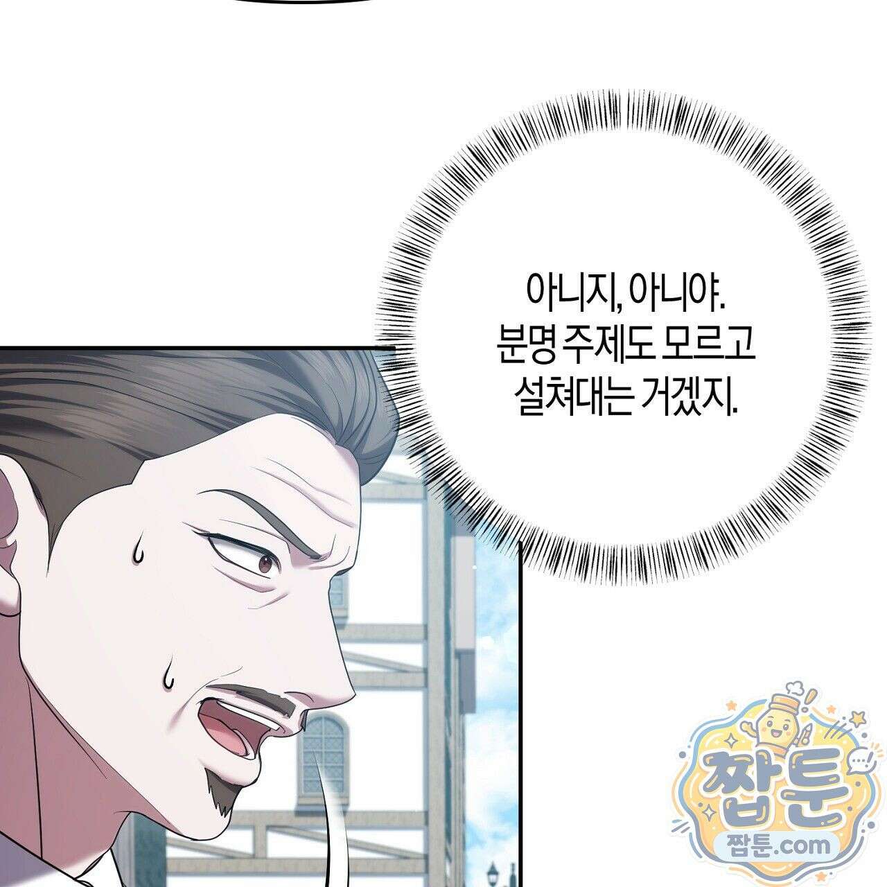 오만한 개새끼의 목줄을 잡았다 15화 41