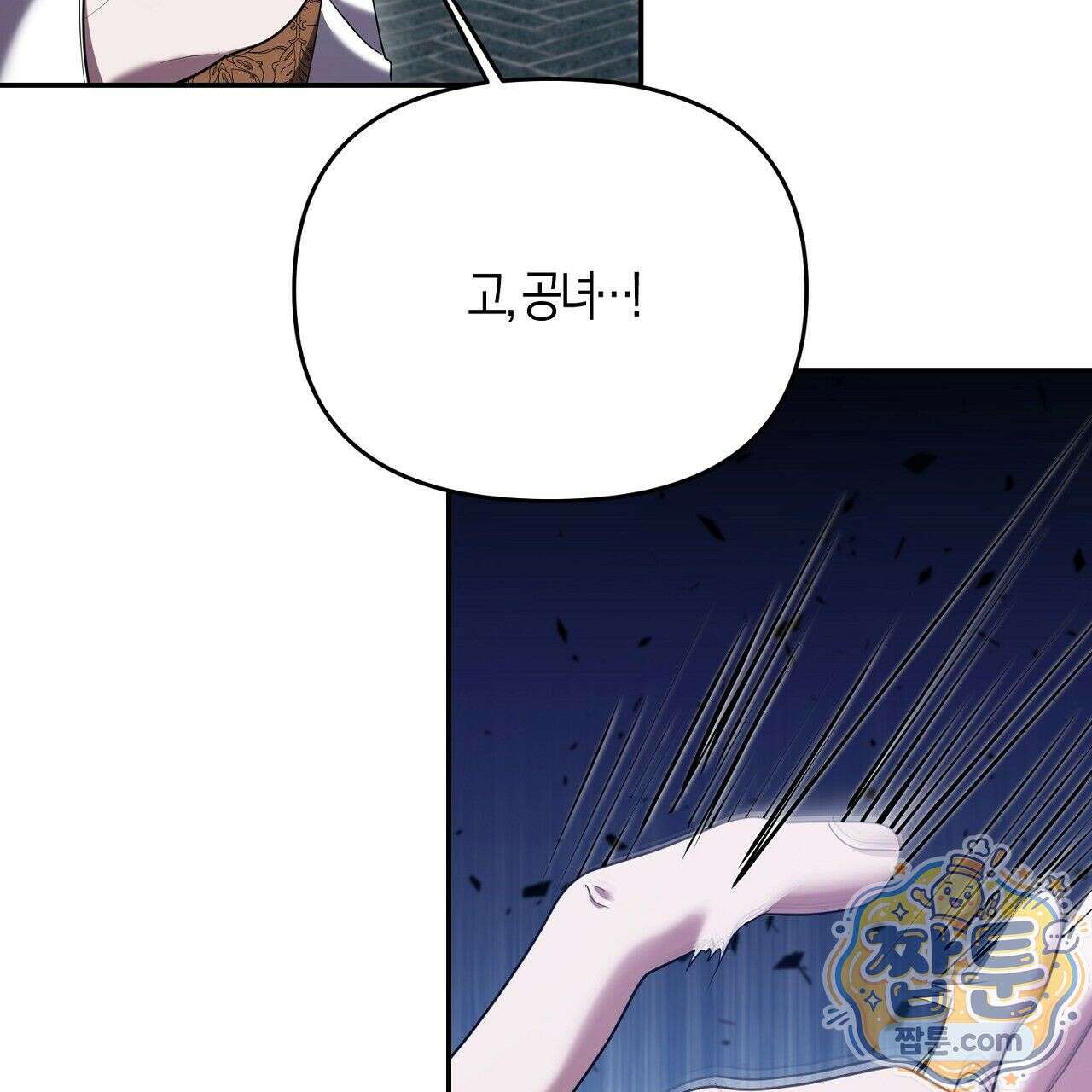 오만한 개새끼의 목줄을 잡았다 15화 43
