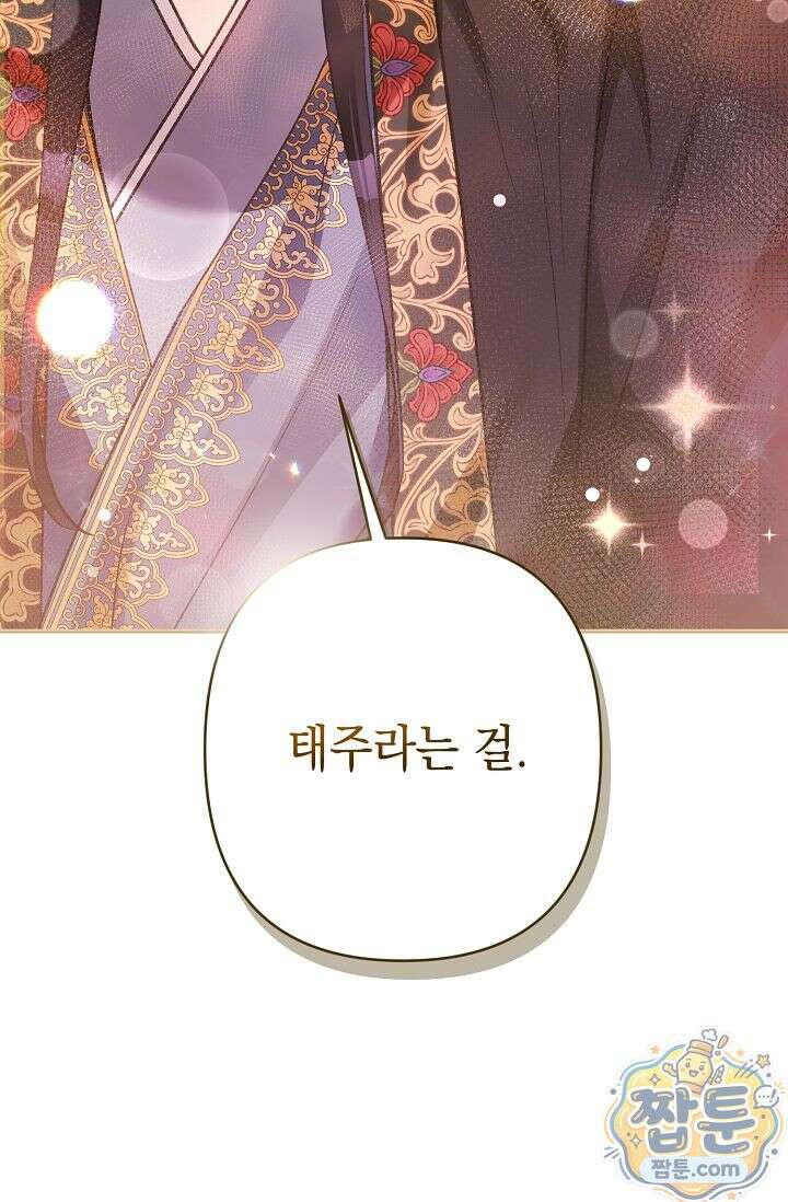 검은 그림자를 밟고 서서 5화 3
