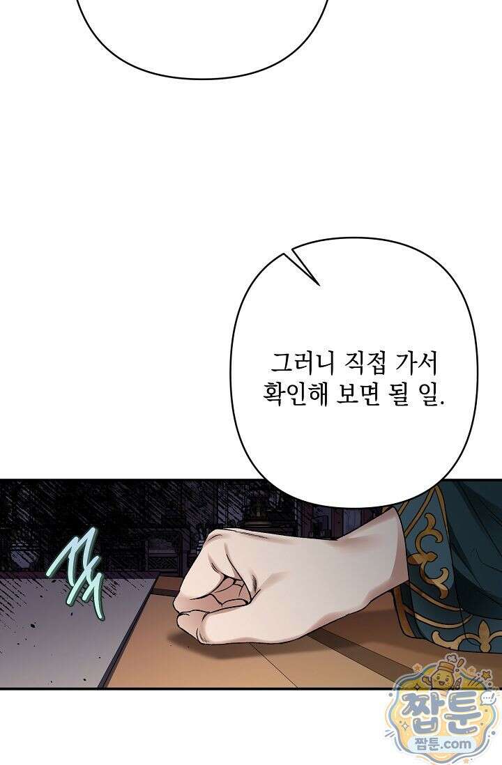 검은 그림자를 밟고 서서 5화 6