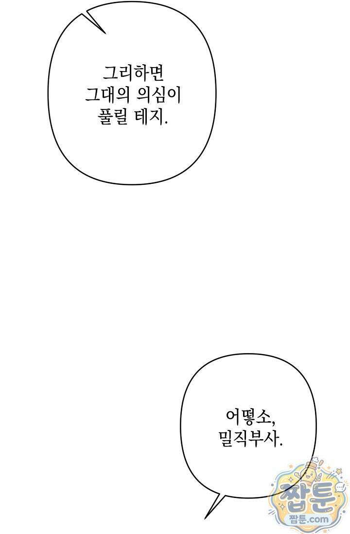 검은 그림자를 밟고 서서 5화 7