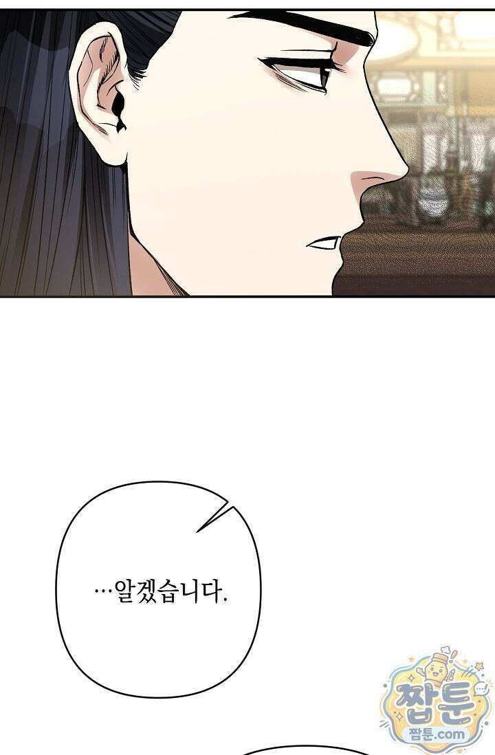 검은 그림자를 밟고 서서 5화 8