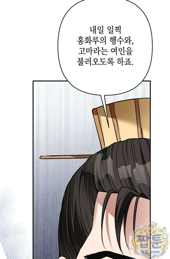 검은 그림자를 밟고 서서 5화 9