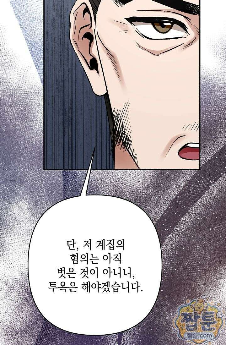 검은 그림자를 밟고 서서 5화 10