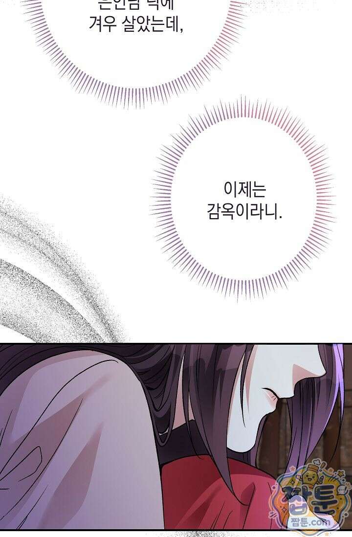 검은 그림자를 밟고 서서 5화 18