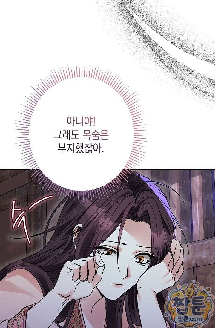 검은 그림자를 밟고 서서 5화 19
