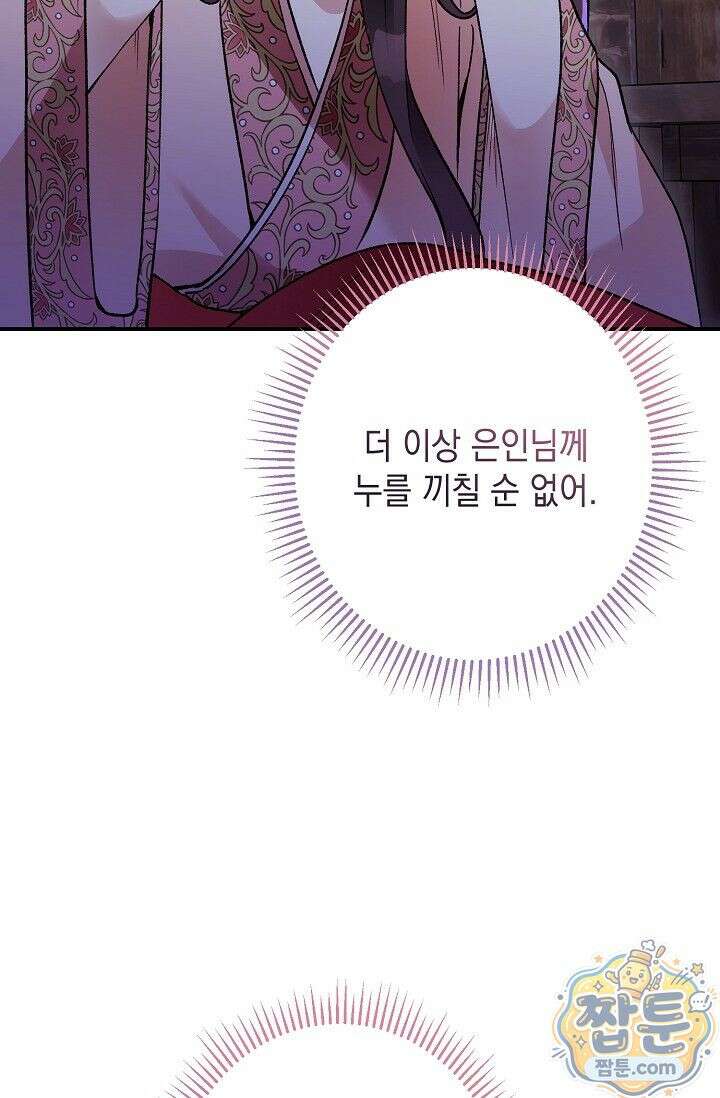 검은 그림자를 밟고 서서 5화 20