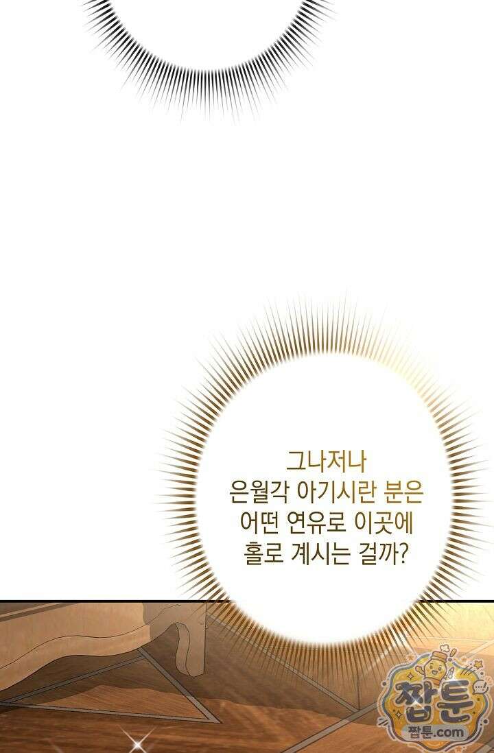 검은 그림자를 밟고 서서 11화 4