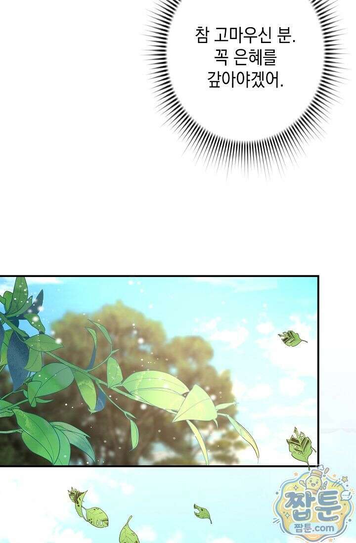 검은 그림자를 밟고 서서 11화 7