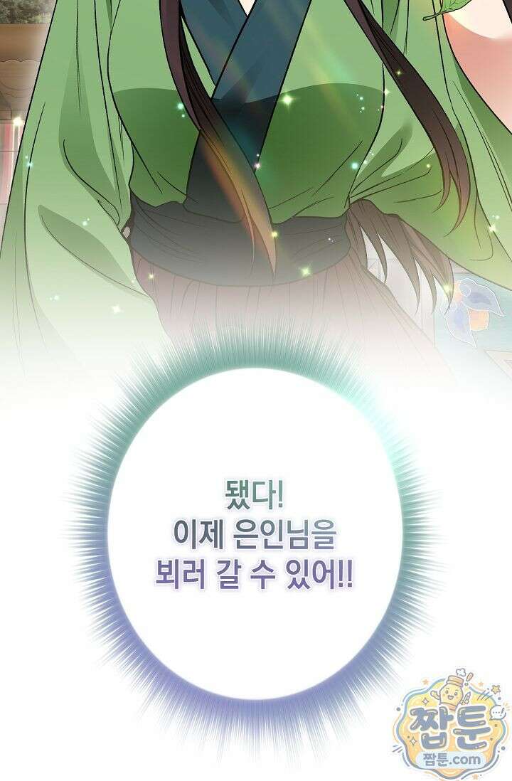 검은 그림자를 밟고 서서 11화 9