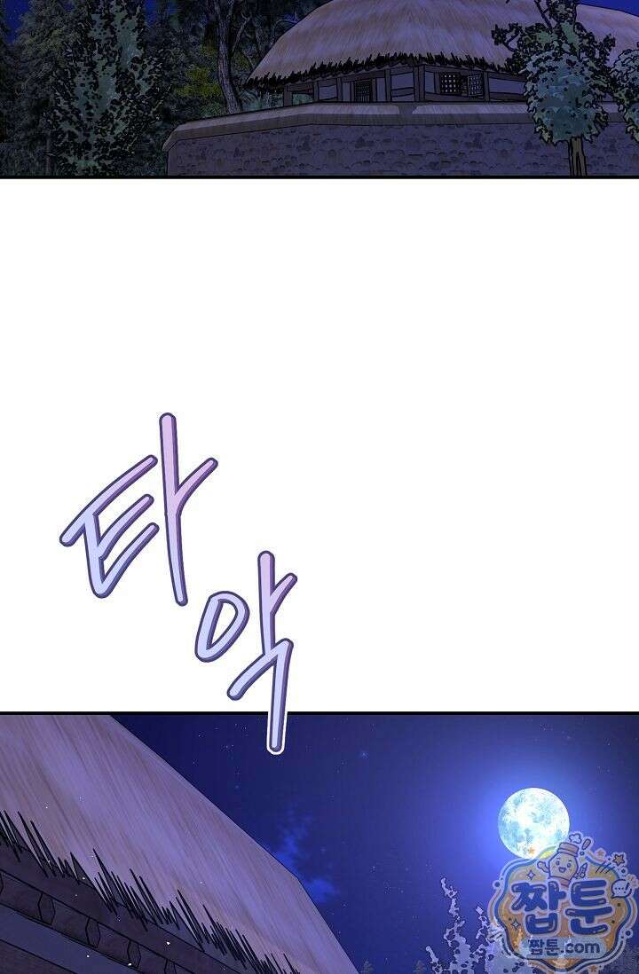 검은 그림자를 밟고 서서 11화 13