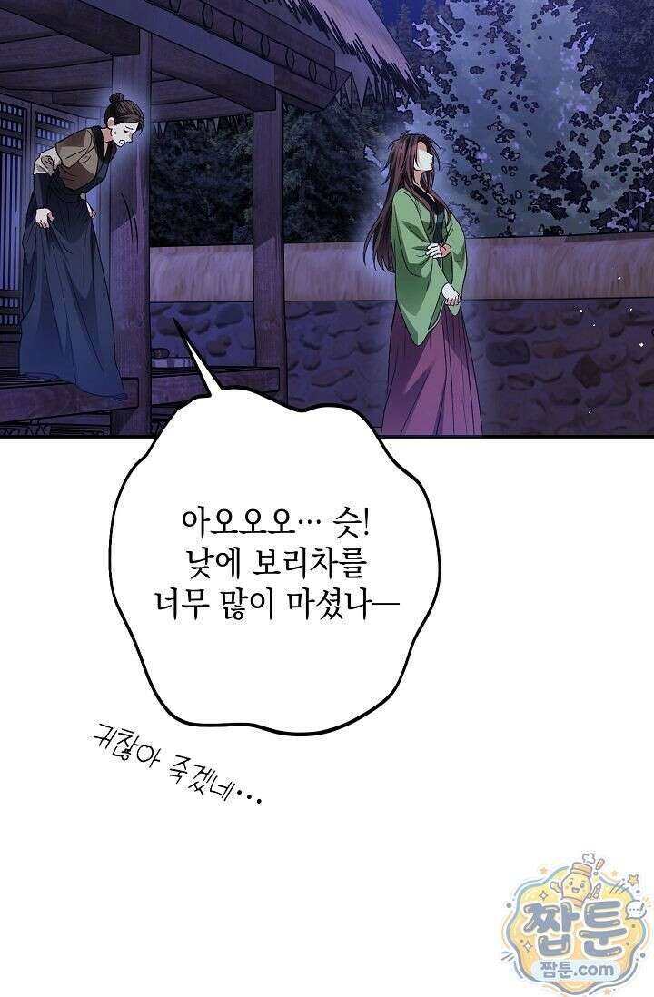 검은 그림자를 밟고 서서 11화 14