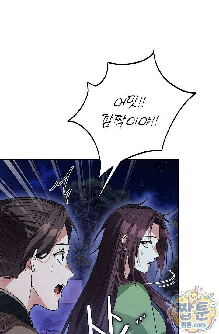 검은 그림자를 밟고 서서 11화 15