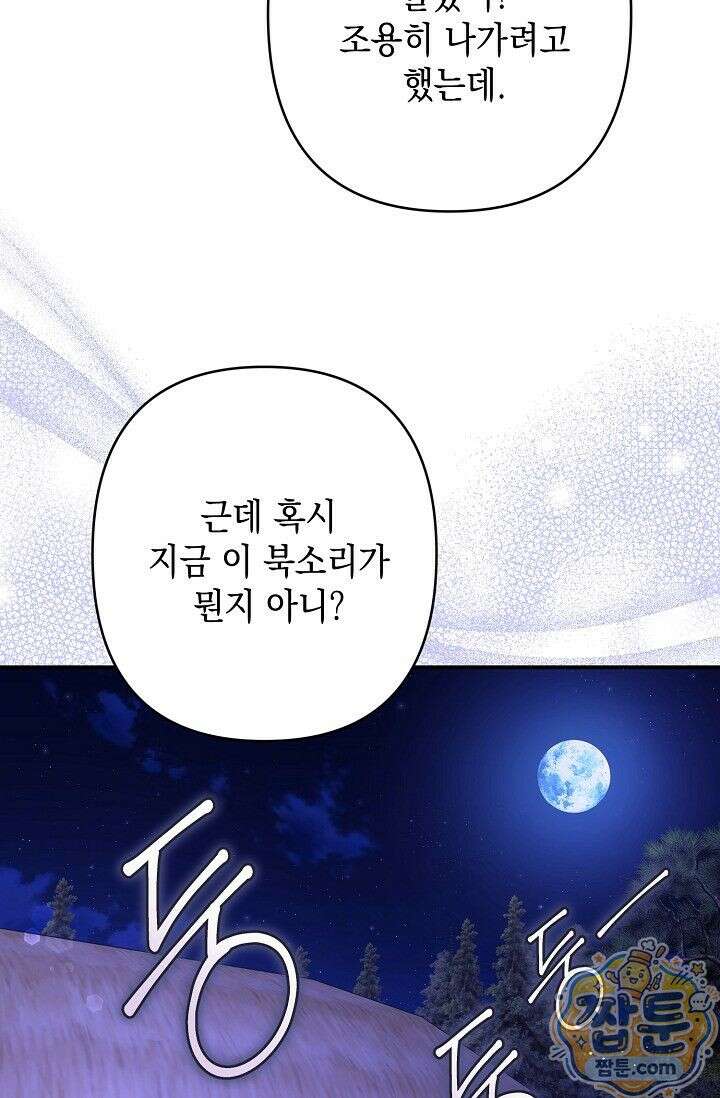 검은 그림자를 밟고 서서 11화 18