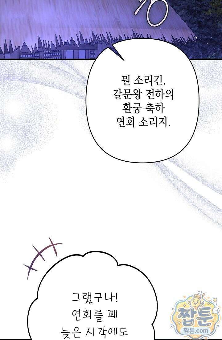 검은 그림자를 밟고 서서 11화 19