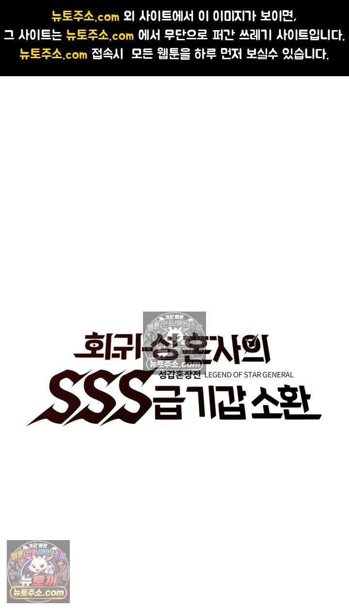 성갑혼장전-회귀 성혼사의 SSS급 기갑 소환 EP․ 008화 괴수 대침공 1