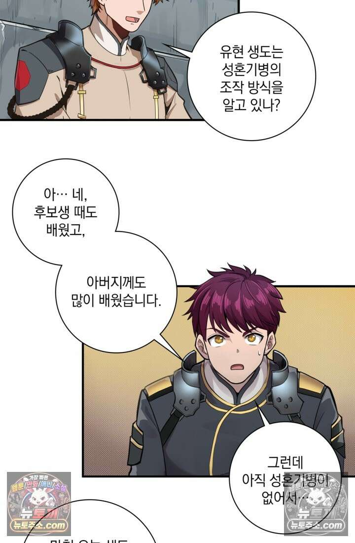 성갑혼장전-회귀 성혼사의 SSS급 기갑 소환 EP․ 008화 괴수 대침공 3