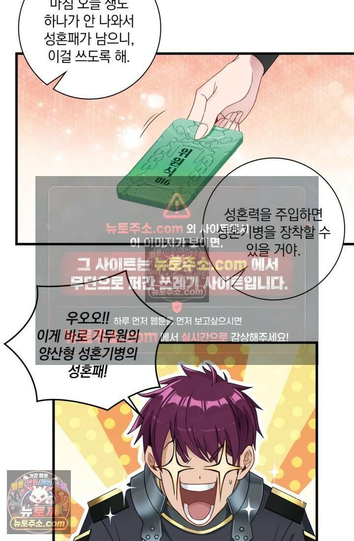 성갑혼장전-회귀 성혼사의 SSS급 기갑 소환 EP․ 008화 괴수 대침공 4