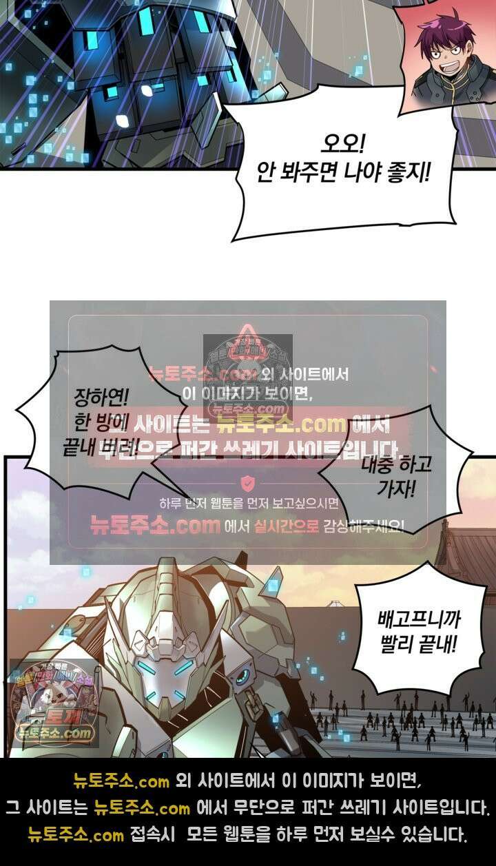 성갑혼장전-회귀 성혼사의 SSS급 기갑 소환 EP․ 008화 괴수 대침공 10