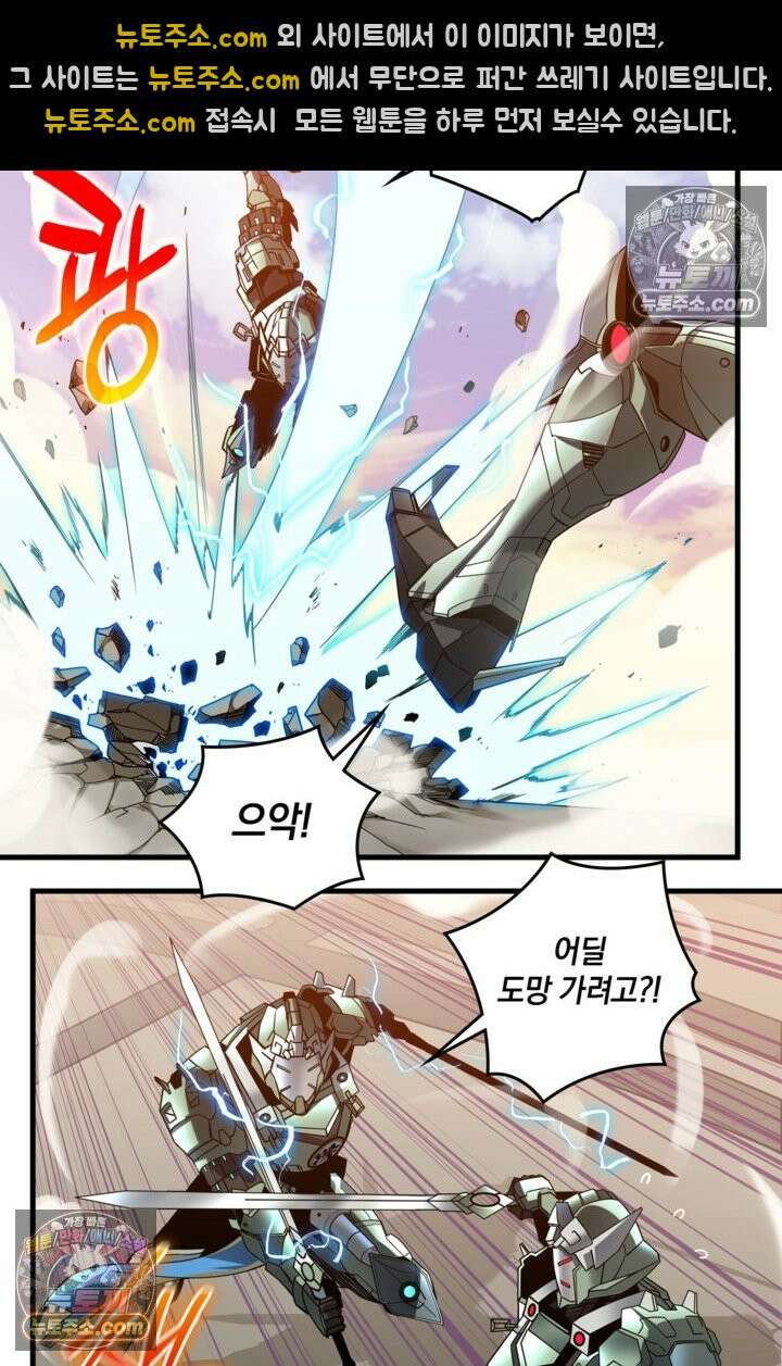 성갑혼장전-회귀 성혼사의 SSS급 기갑 소환 EP․ 008화 괴수 대침공 13